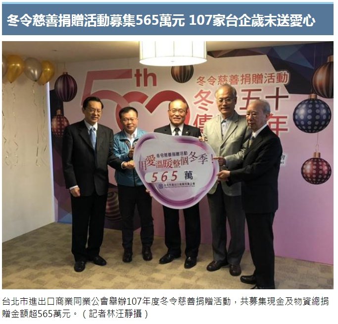 冬令慈善捐贈