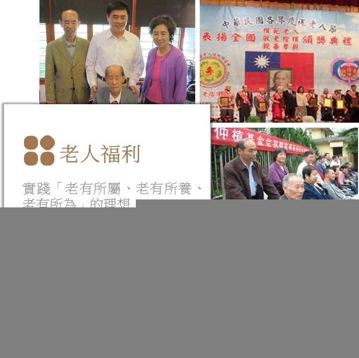 老人福利