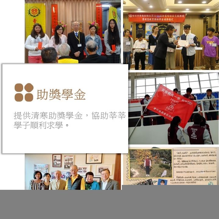 助獎學金